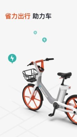 美团单车app手机版