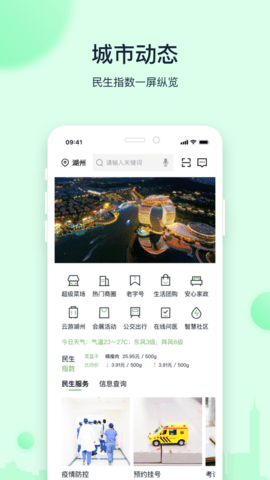 云享湖州平台APP