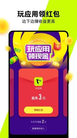 小米快视频领现金2021新版本