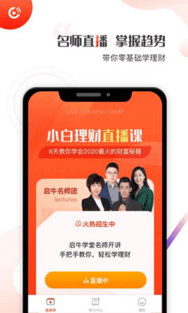 启牛学堂App官方版