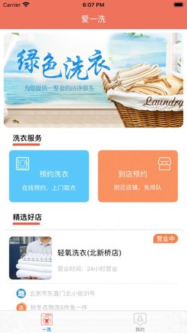 爱一洗APP手机客户端下载安装