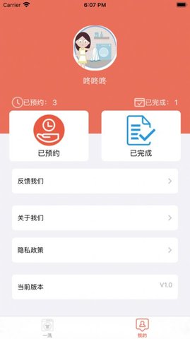 爱一洗APP官方最新版