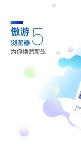 傲游浏览器安卓版最新官网