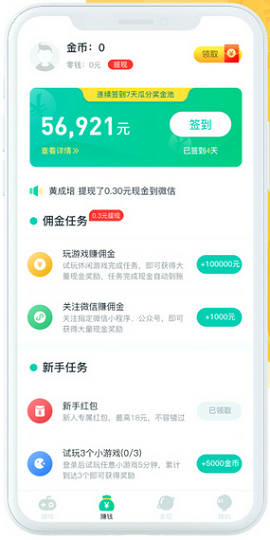 传趣小游戏现金红包2021最新版