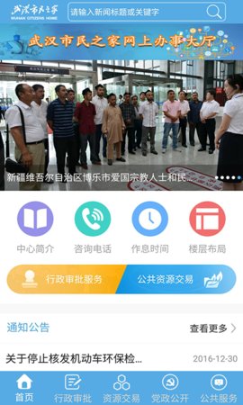武汉市民之家app2021最新版
