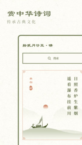 经典古诗集app官网版