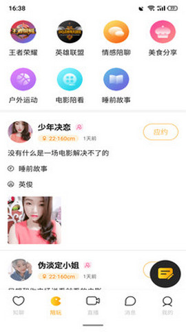 椰社直播App