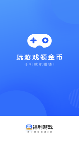 益玩赚游戏APP免费版