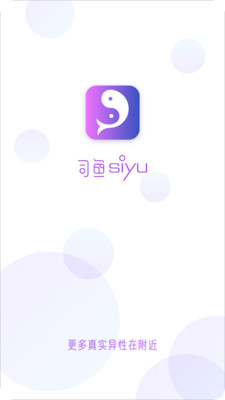 司鱼App交友软件