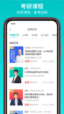 太府考研app官方版