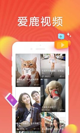 爱鹿视频客户端最新版本