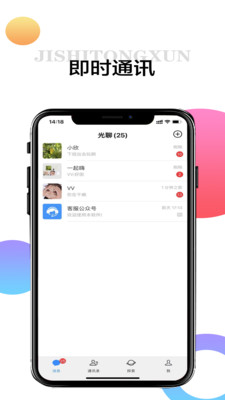 光聊交友App