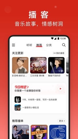 网易云音乐安卓极速版app