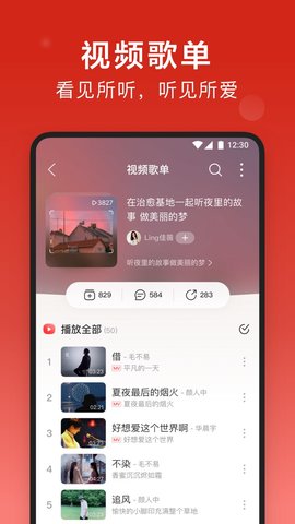 网易云音乐安卓极速版app