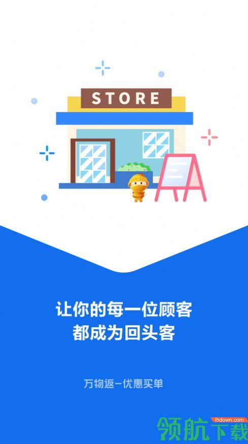 万物返商户端APP