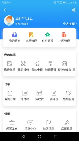 AIH智慧社区app手机版