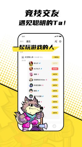 一局社交轰趴app官方版