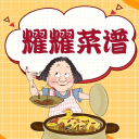 耀耀菜谱美食app官方版