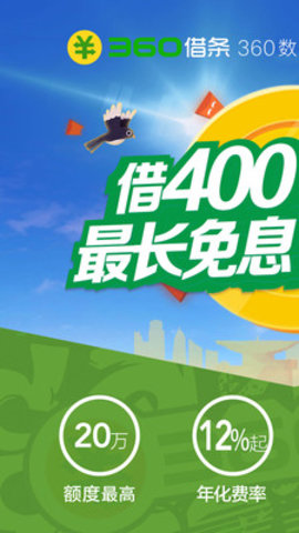 360借条app2021最新版本