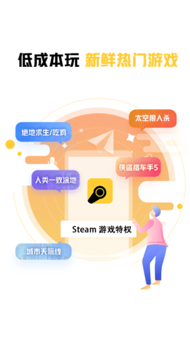 steam游戏特权app免费版