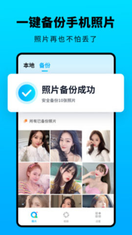 Q相册app官方正式版