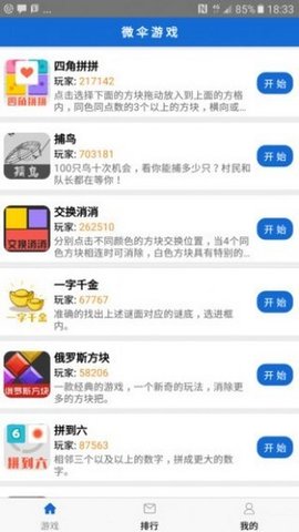 微伞游戏app官方客户端