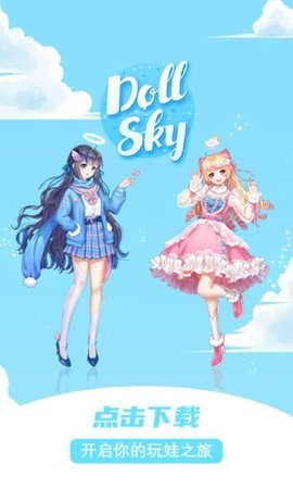 Dollsky手机客户端官方版