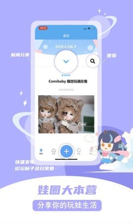 Dollsky玩偶天空app2021最新版