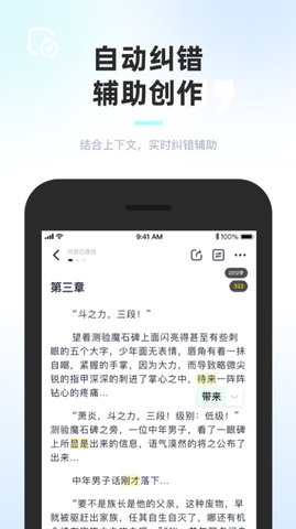 墨咕写作app官方版