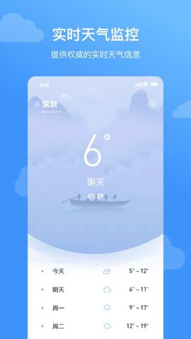 云皓天气app官方客户端