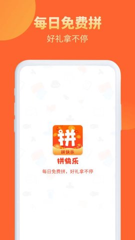 拼快乐app安卓手机版