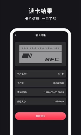 门禁卡NFC app安卓版