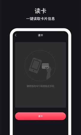 门禁卡NFC app安卓版
