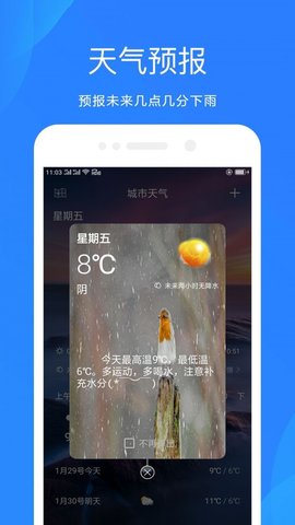 随手天气预报APP官方版