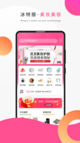 冰特丽商城app官方版