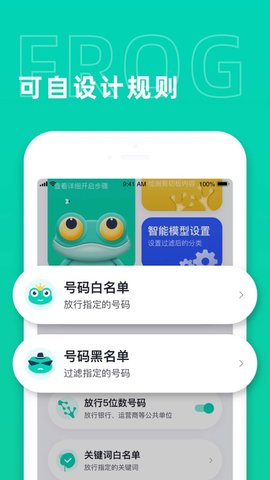 青蛙短信APP