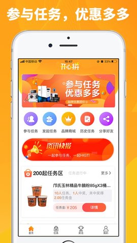 开心拼app