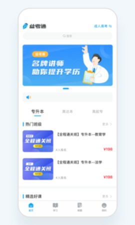 益考通app2021最新版本