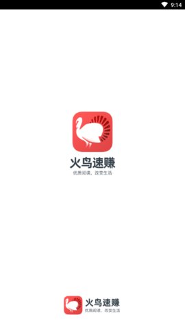 火鸟速赚app安卓手机版