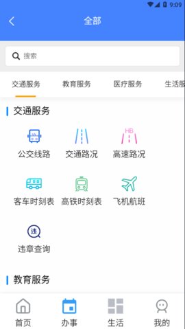 幸福临沭app手机版