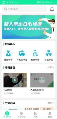 医意保APP官方版