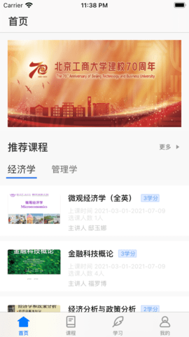 掌上智慧学习App