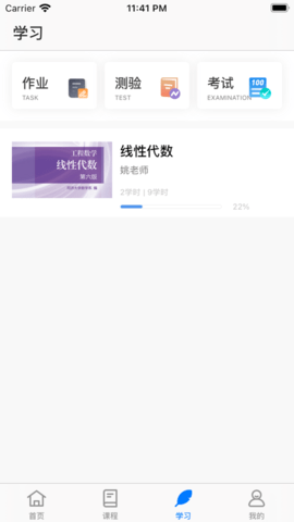 掌上智慧学习App