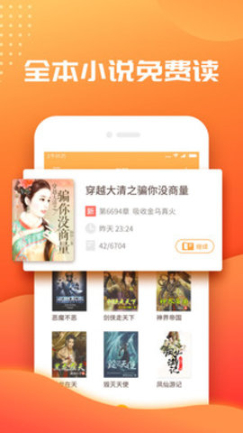 快读免费小说书城app2021最新版本