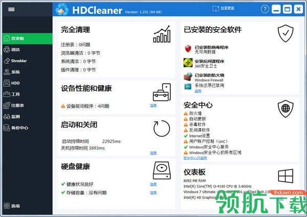 HDCleaner磁盘清理工具官方版