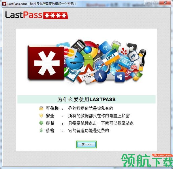 Lastpass(密码管理软件)