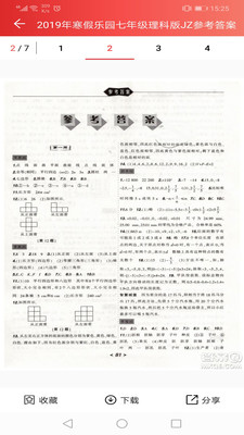 答案圈官方客户端答案大全下载