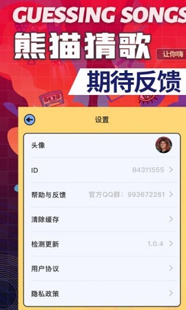 熊猫猜歌app2021最新官方版