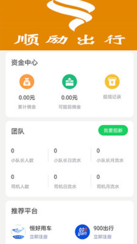 顺励出行app安卓最新版