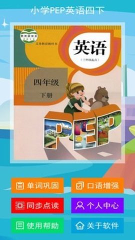 小学PEP英语四下